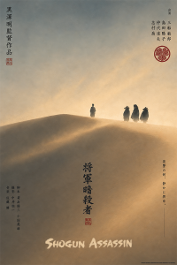 Póster El asesino del Shogun, alternativo