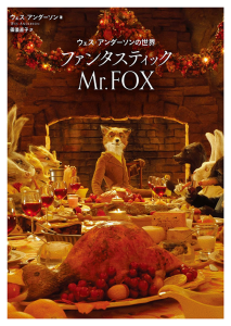 Póster Fantástico Sr.Fox edición japonesa