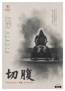 Póster Harakiri, Masaki Kobayashi