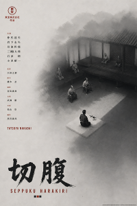 Póster Harakiri, Tsugumo Hanshiro