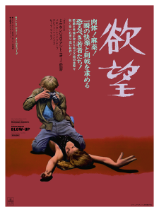 Póster Blow Up cartel japonés rojo