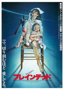 Póster Braindead cartel japonés