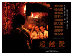Póster Deseando amar, escena restaurante