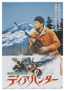 Póster El Cazador, edición japonesa