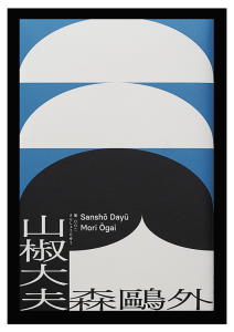 Póster El intendente Sansho
