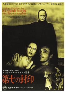 Póster El séptimo sello, edición japonesa