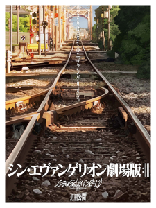 Póster Evangelion: 3.0+1.0 Thrice Upon a Time