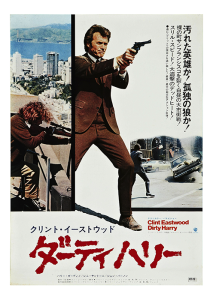 Póster Harry el sucio, edición japonesa