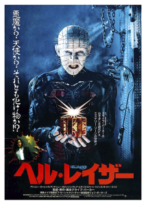 Póster Hellraiser, edición japonesa