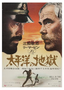 Póster Infierno en el pacífico, edición japonesa