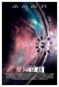 Póster Interstellar, edición asiática