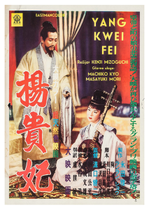 Póster La emperatriz Yang Kwei-fei