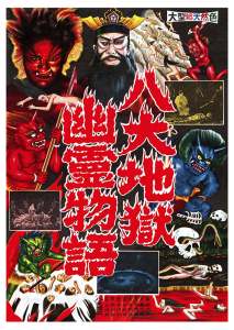 Póster Jigoku, the Sinners of Hell 