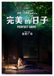 Póster Perfect Days, edición japonesa 2023