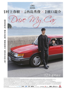 Póster Drive My Car, edición japonesa