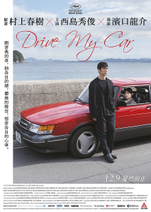 Póster Drive my Car