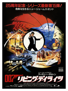 Póster James Bond, 007: Alta tensión edición japonesa