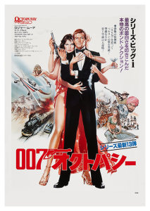 Póster James Bond, Octopussy edición japonesa