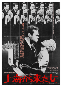 Póster La dama de Shanghai, edición japonesa