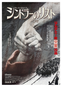 Póster La lista de Schindler, edición japonesa