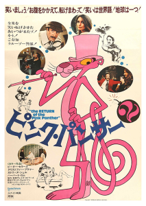 Póster La pantera rosa ataca de nuevo, edición japonesa