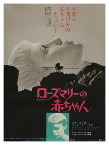 Póster La semilla del diablo, edición japonesa