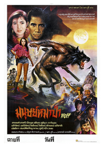 Póster Lobo