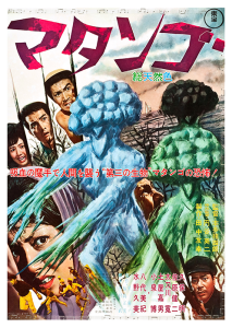 Póster Matango: Attack of the Mushroom People