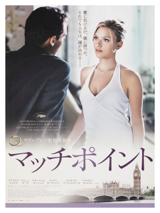 Póster Match Point, edición japonesa