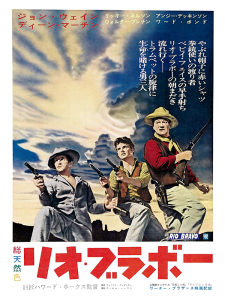 Póster Río Bravo, edición japonesa