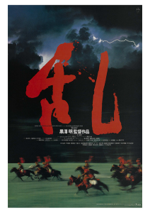 Póster Ran, edición japonesa