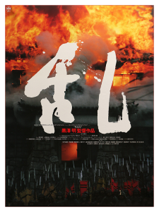 Póster Ran