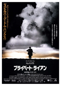 Póster Salvar al soldado Ryan, edición japonesa