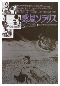 Póster Solaris, edición japonesa