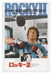 Póster Rocky II en japonés